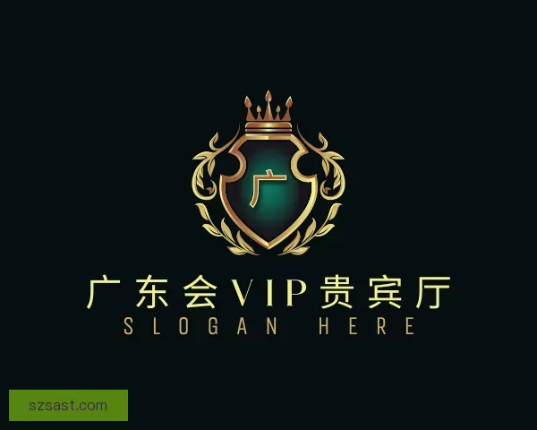 介绍广东会vip贵宾厅